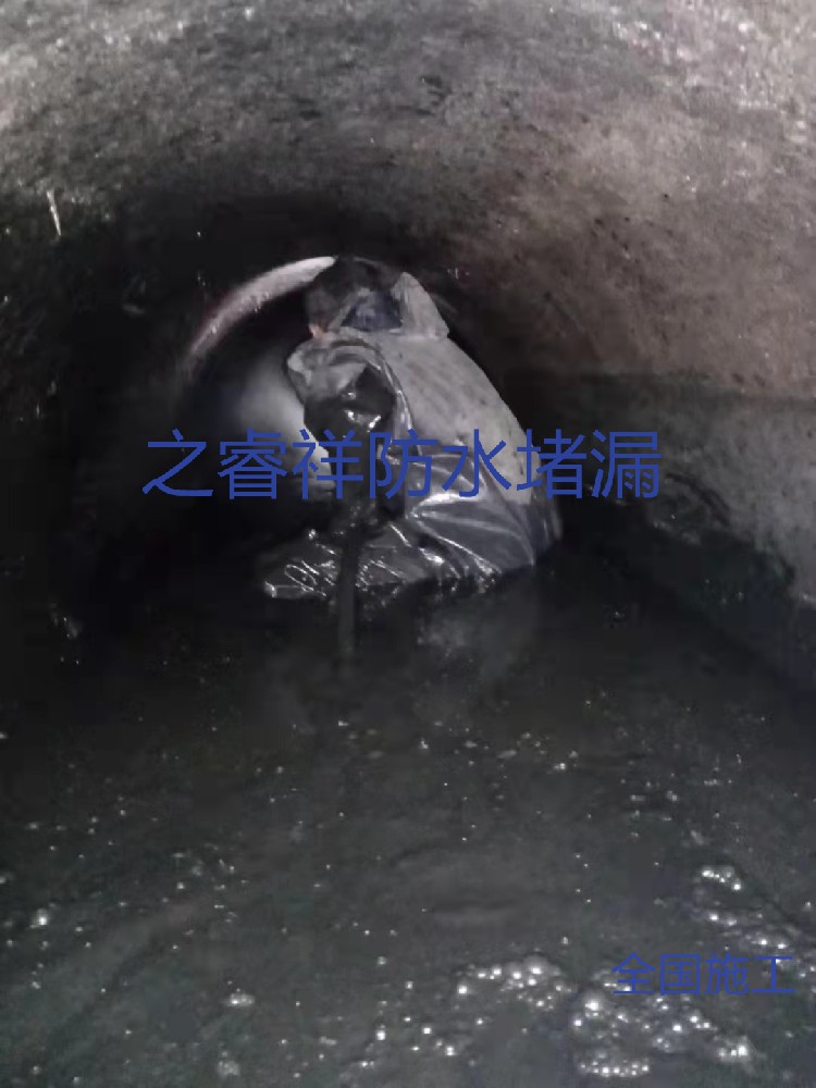 污水管道接头堵漏