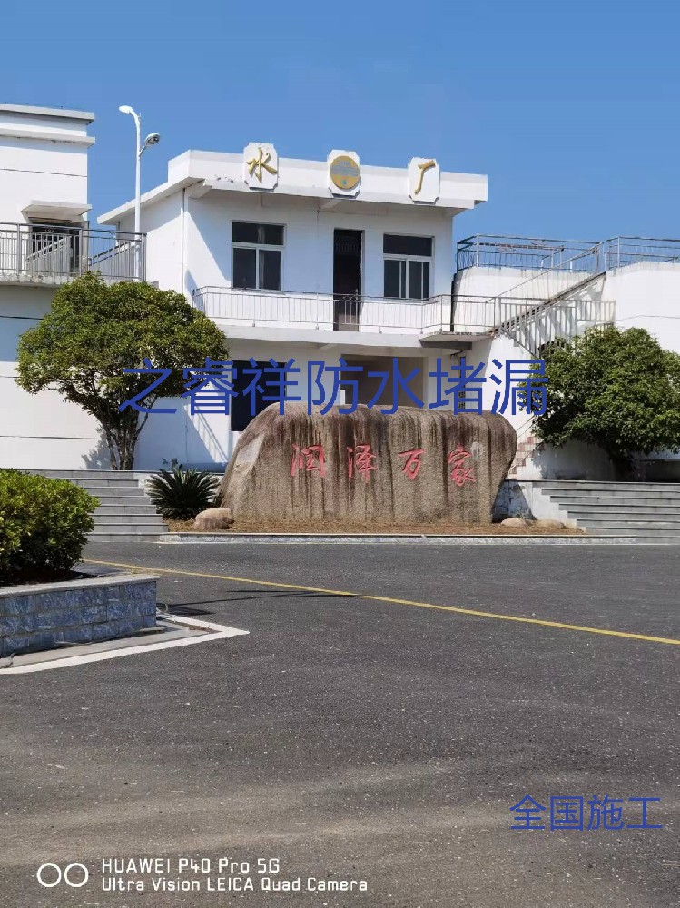 自来水厂堵漏