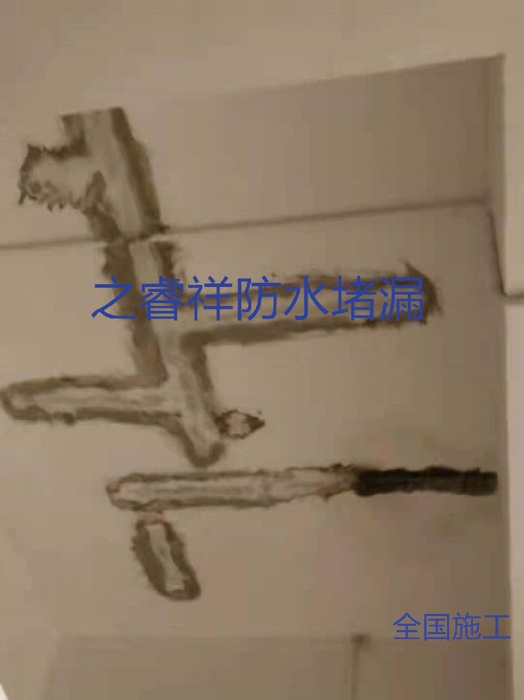 地下室顶板渗水堵漏