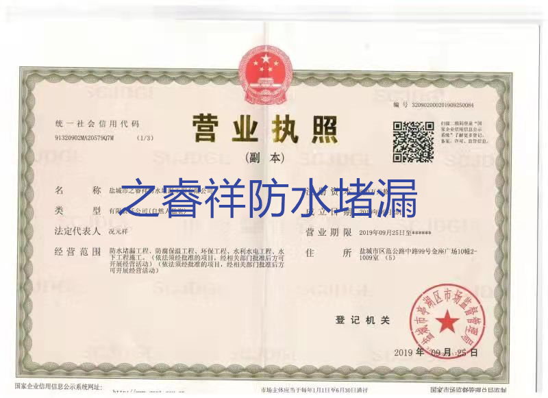 营业执照