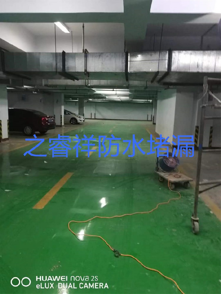 地下室渗水补漏
